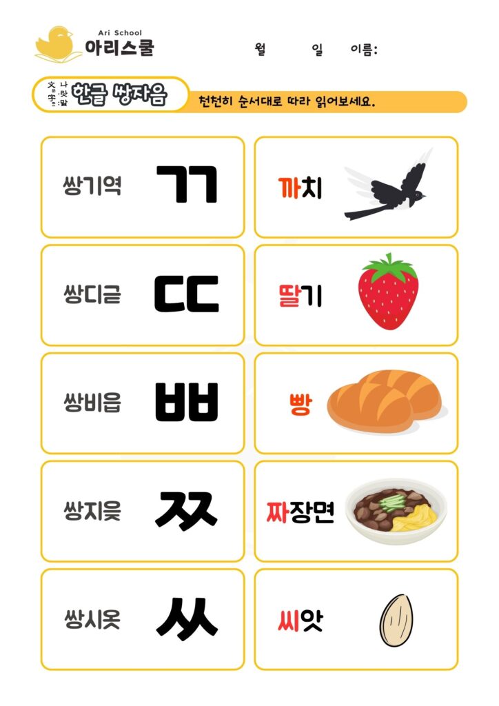 쌍자음 낱말카드