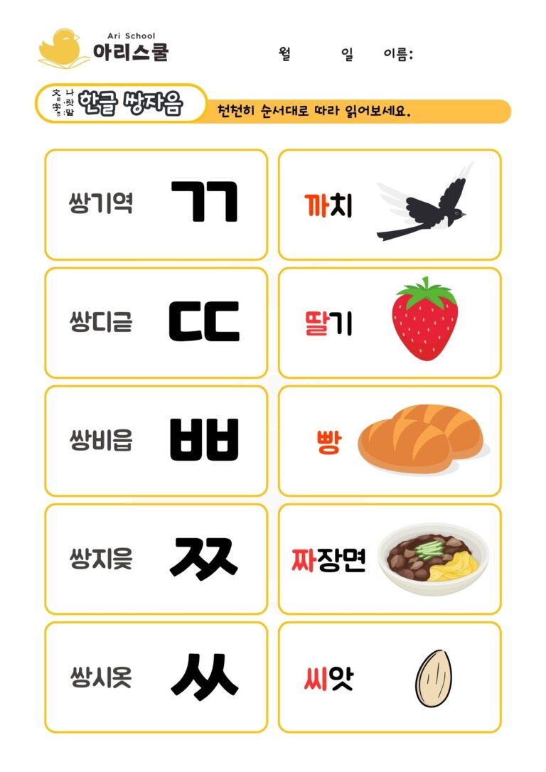 쌍자음 낱말카드