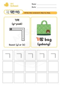 Writing Practice – ㄱ
