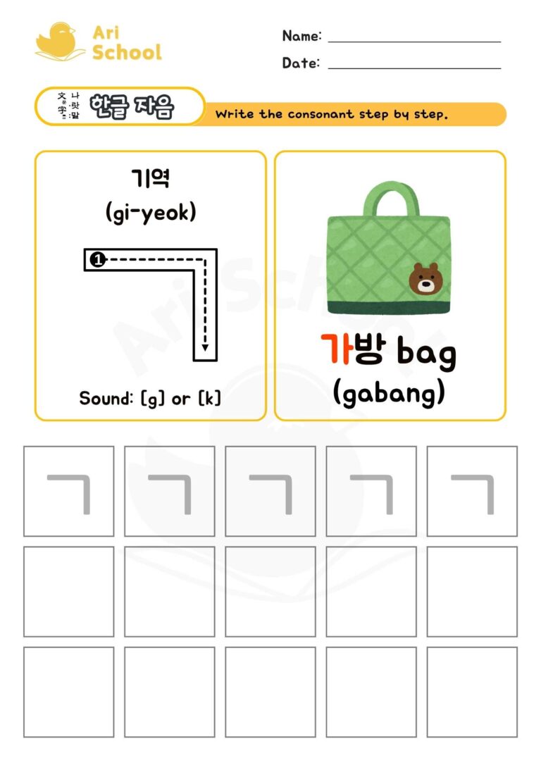 Writing Practice – ㄱ