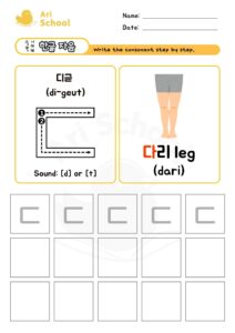 Korean Consonant Writing ㄷ