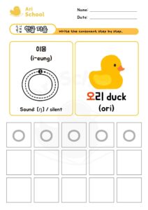 Korean Consonant Writing ㅇ