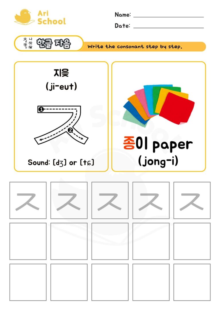 Korean Consonant Writing ㅈ