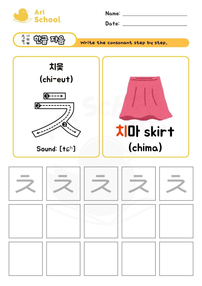 Korean Consonant Writing ㅊ