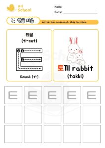 Korean Consonant Writing ㅌ