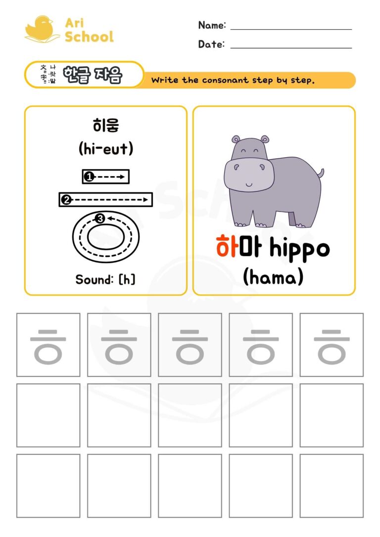 Korean Consonant Writing ㅎ