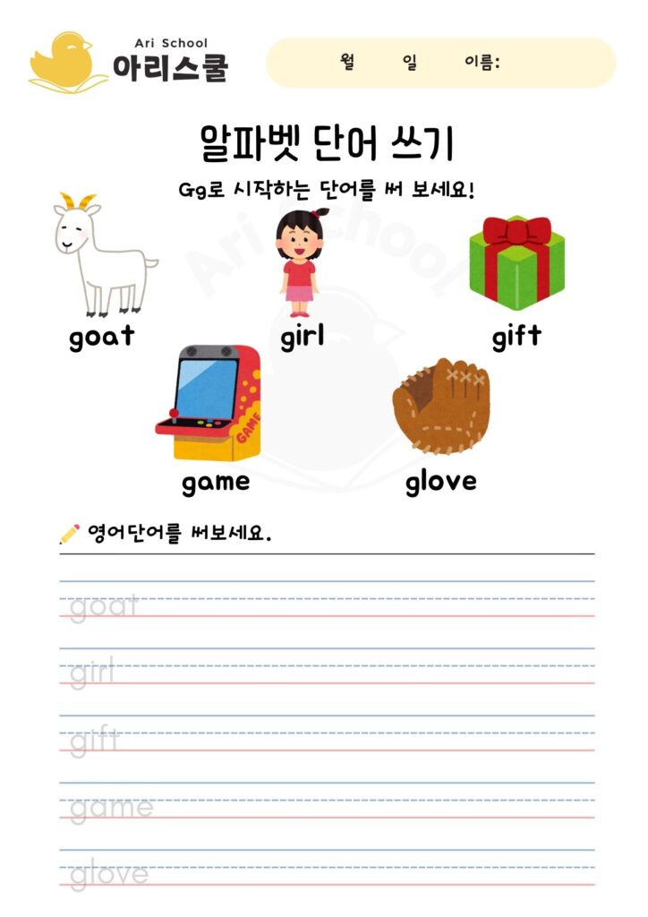 g 로 시작하는 단어