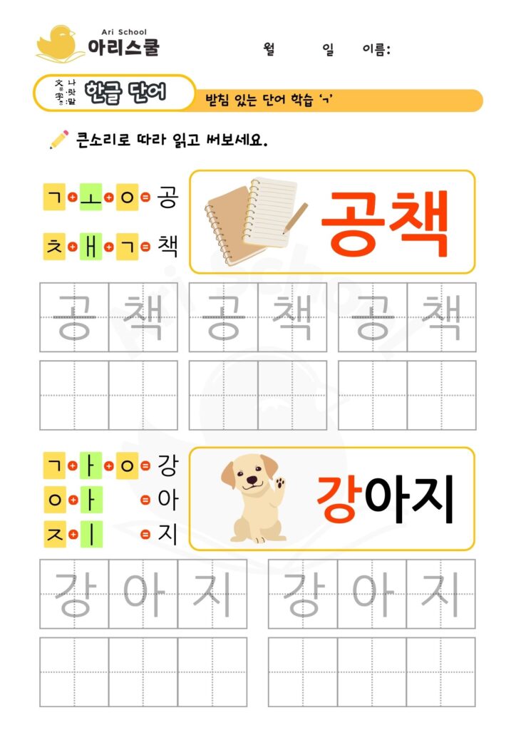 기역 받침 있는단어