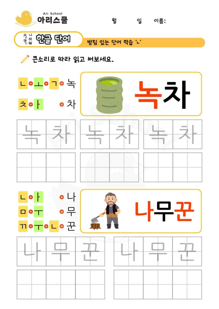 니은 받침 단어