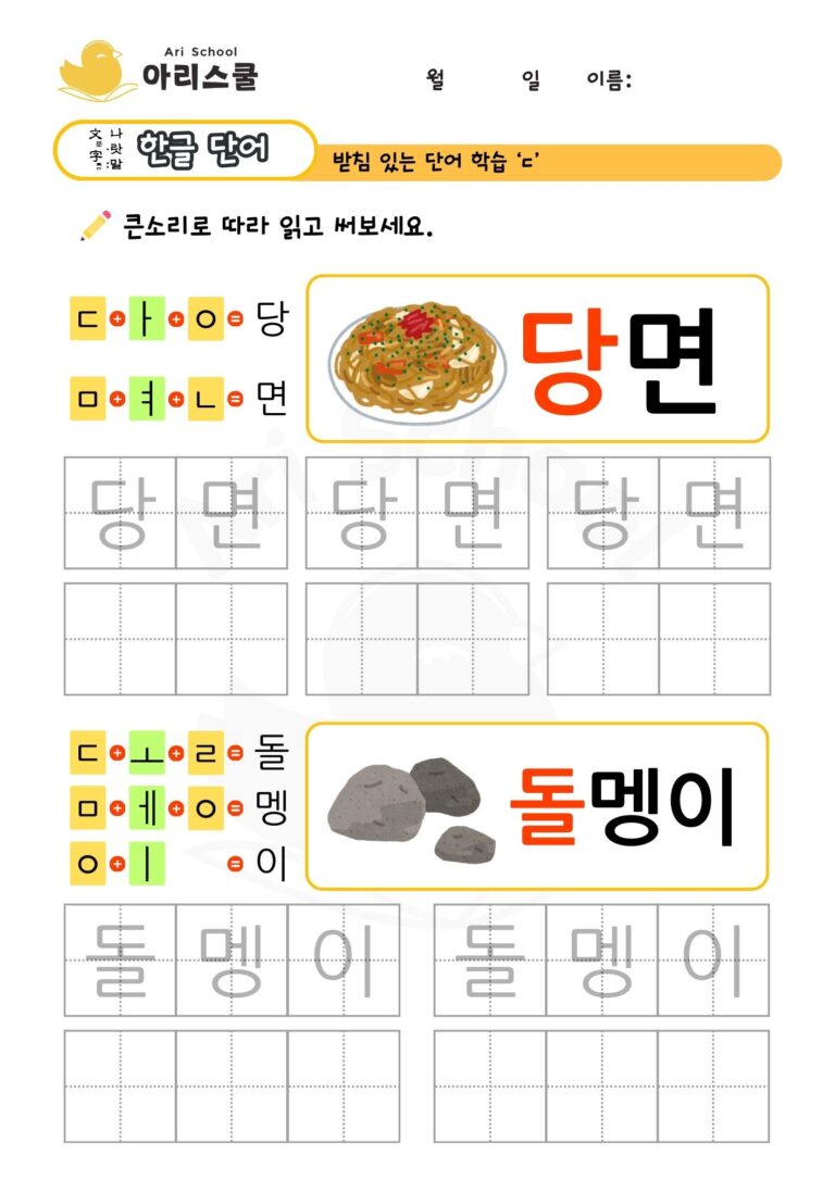 받침있는 단어 디귿