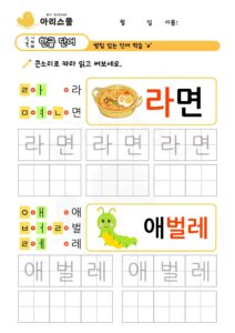 리을 단어 쓰기