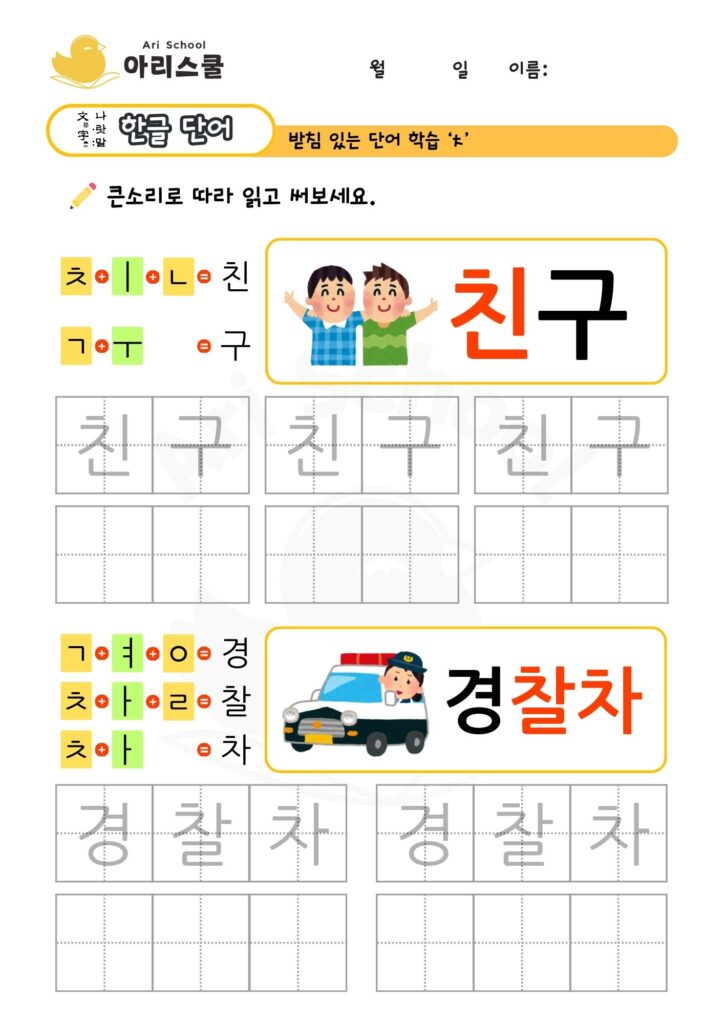 치읓 단어