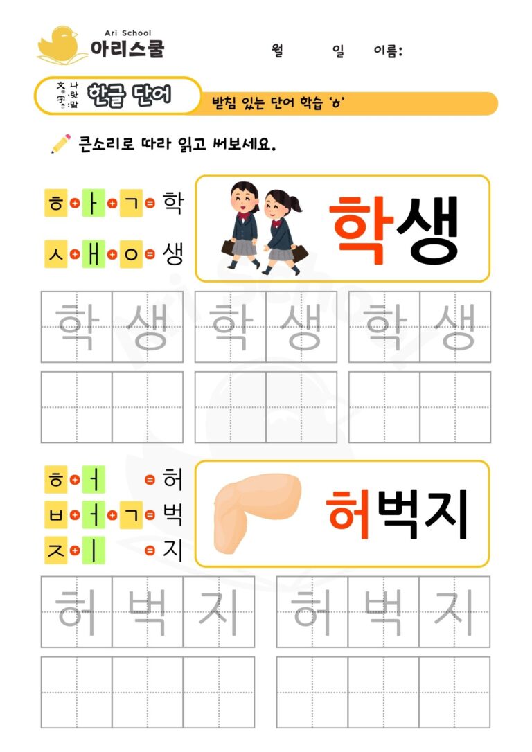 히읗 쓰기