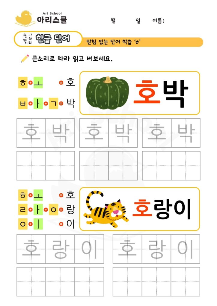 히읗 쓰기