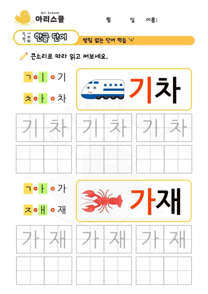 받침없는 단어연습