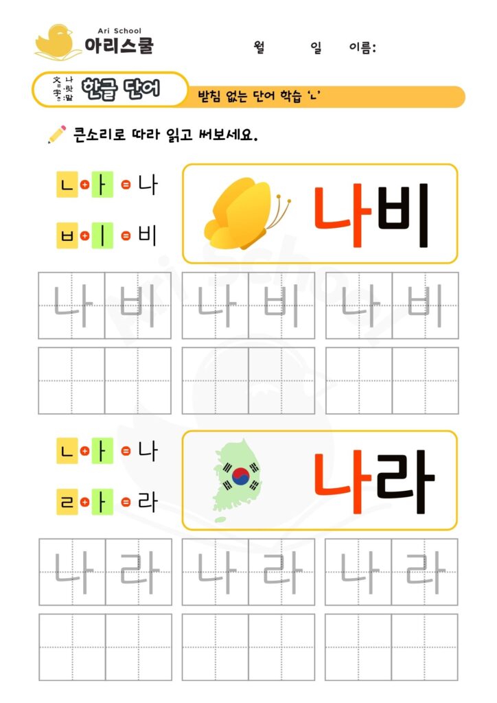 받침없는 단어