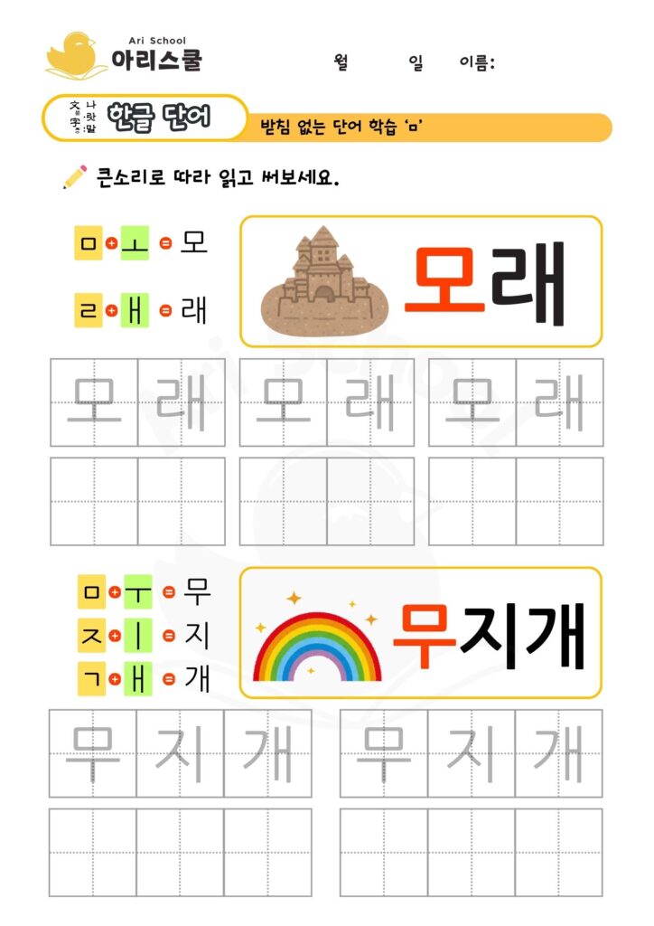 받침없는 단어연습ㅁ