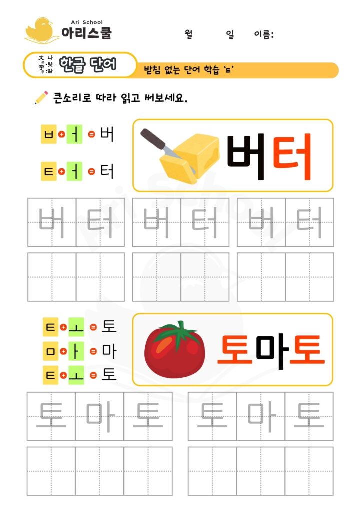 받침없는 단어 티읕