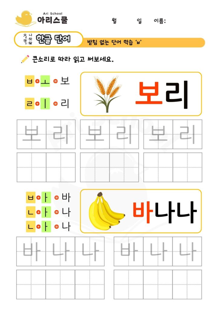 받침없는 단어연습ㅂ