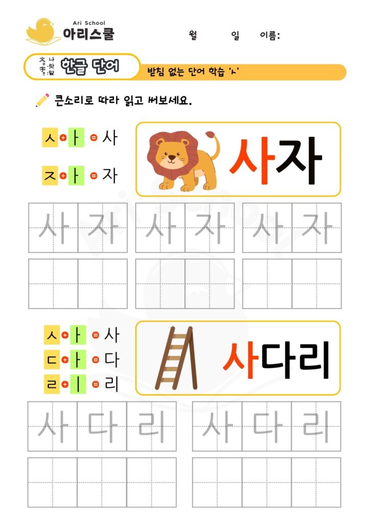 단어쓰기 사자