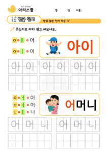 받침없는 단어 이응