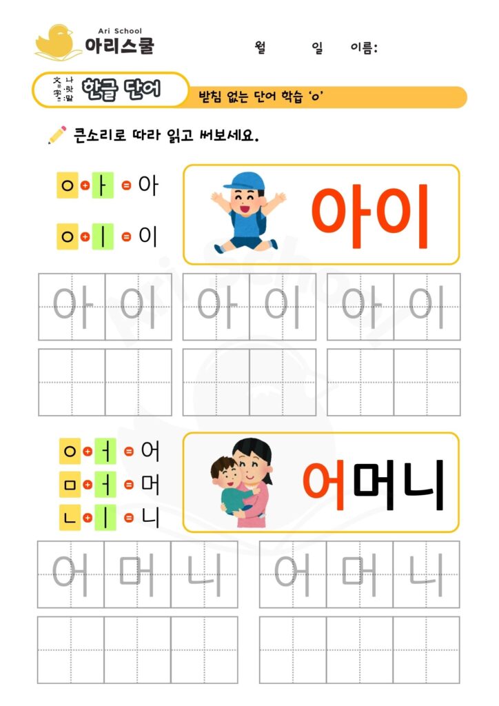 받침없는 단어 이응
