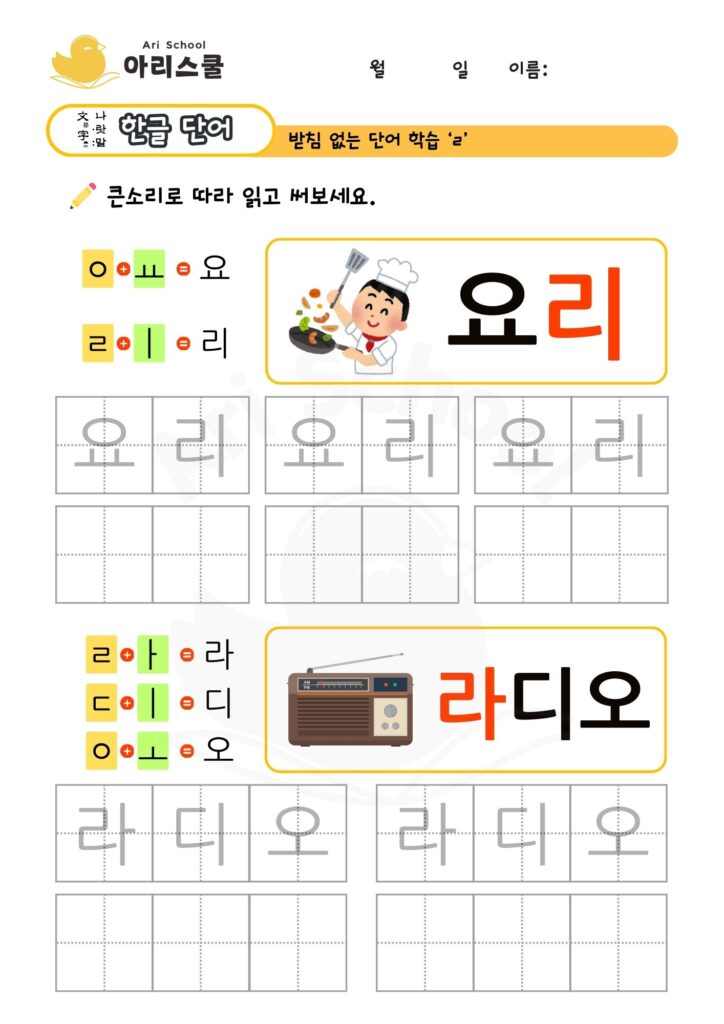 단어쓰기 요리 라디오