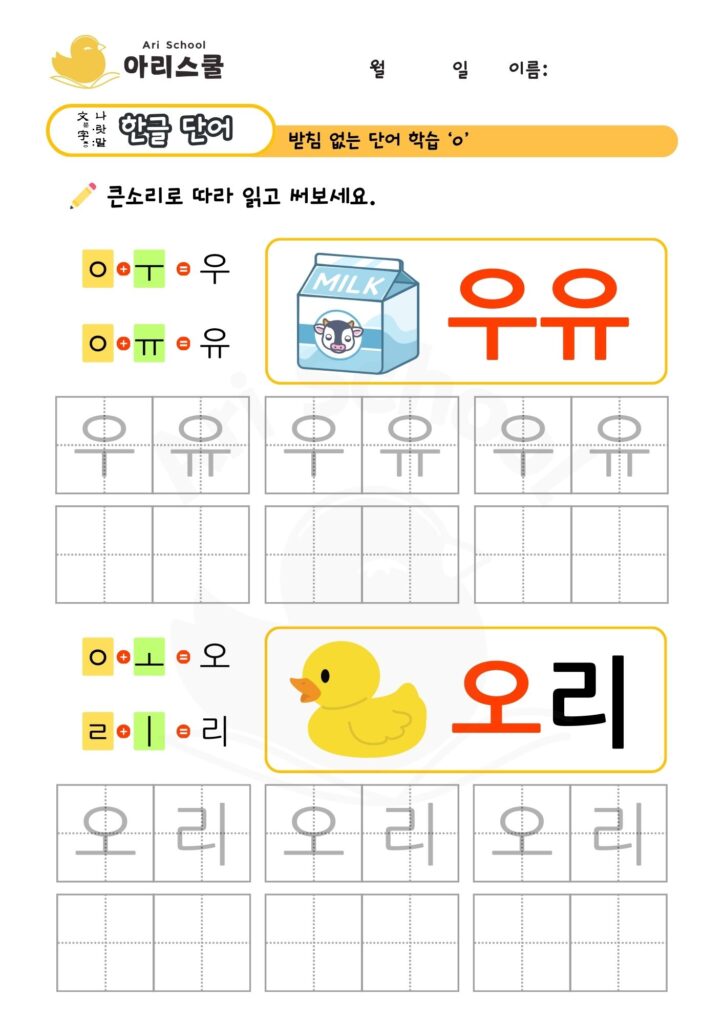 받침없는 단어 이응