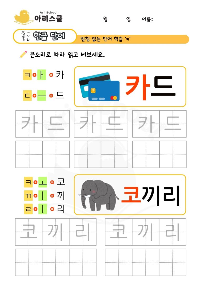 단어쓰기 카드 코끼리