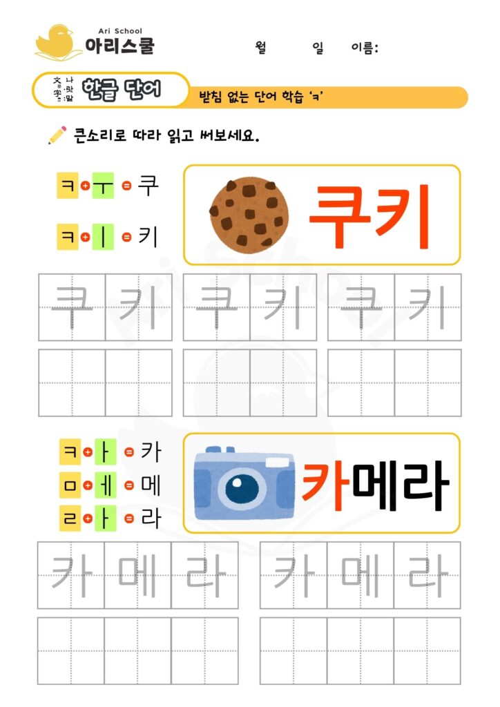 받침없는 단어 키읔