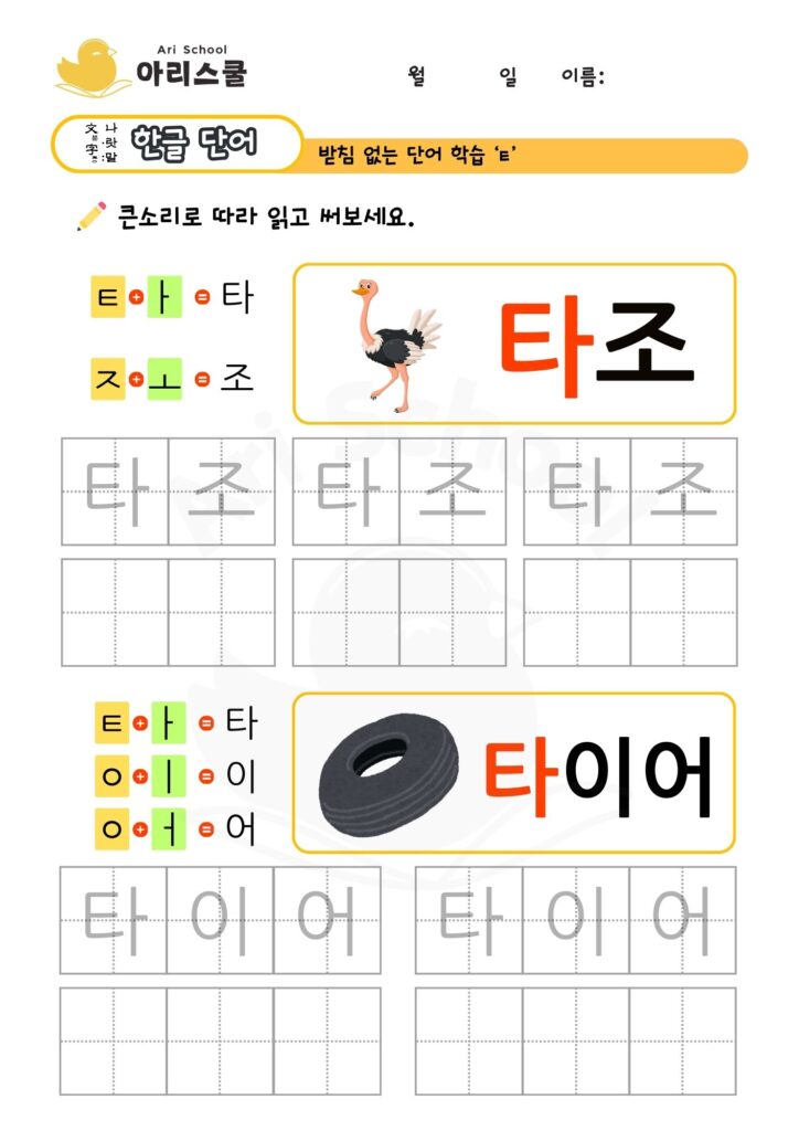 받침없는 단어 티읕