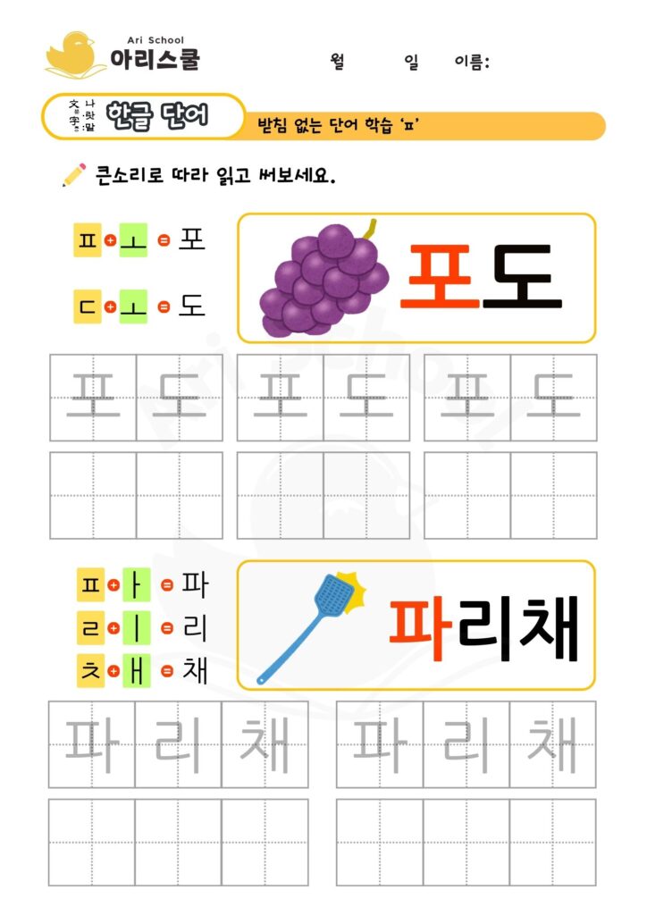 파읖 단어 쓰기