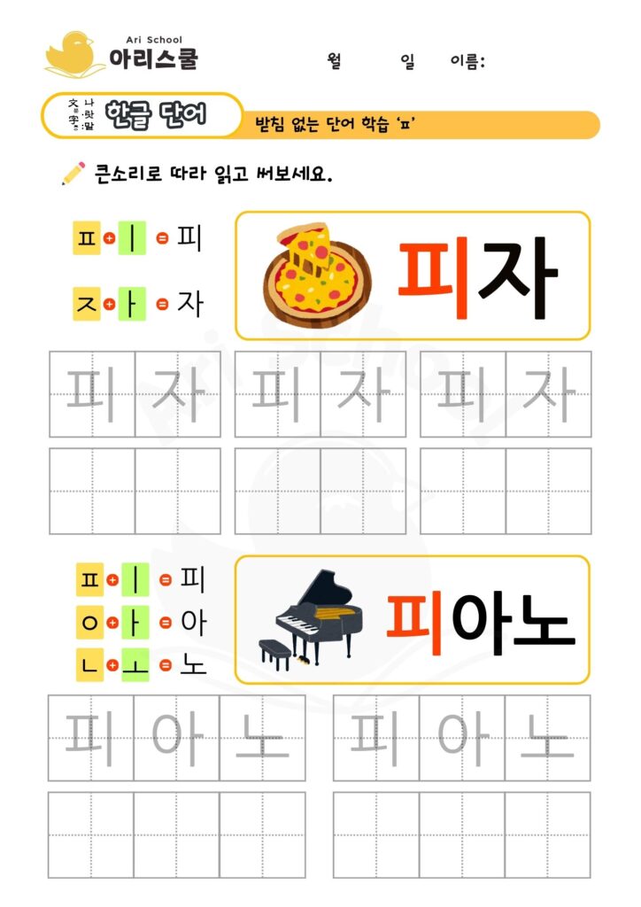 파읖 단어 쓰기