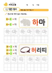 히읗 단어 쓰기