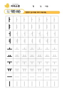 모음 전체 쓰기