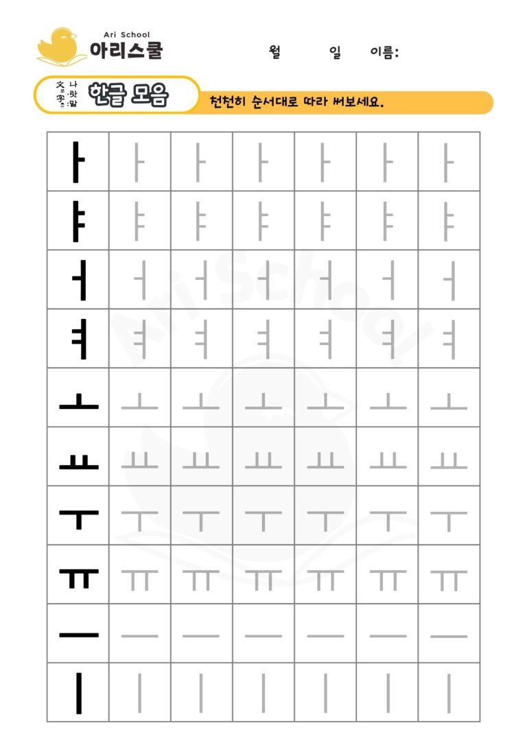 모음 전체 쓰기