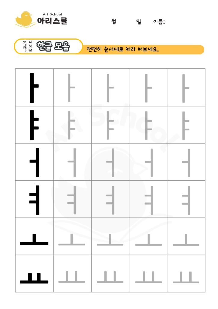 모음 쓰기 전체