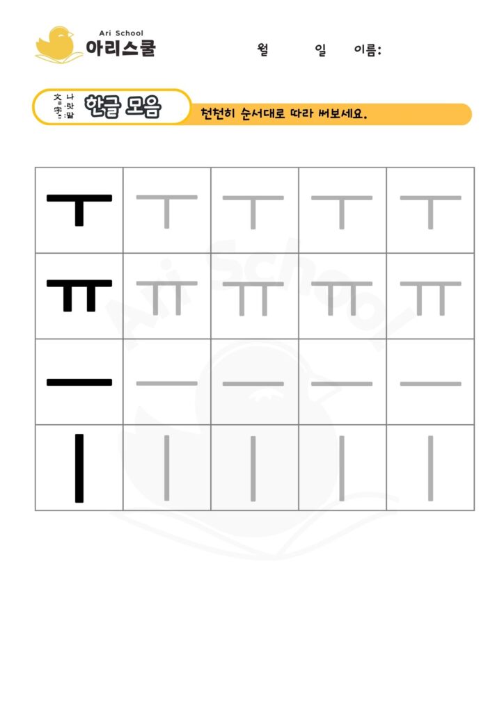 모음쓰기 전체2