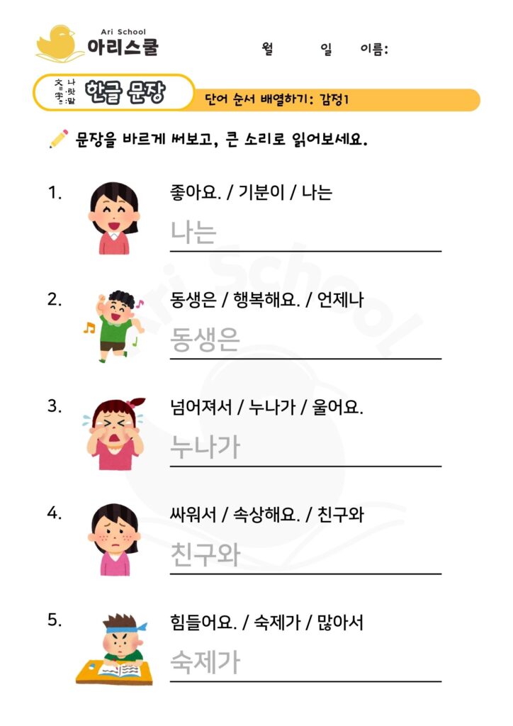 문장 어순배열