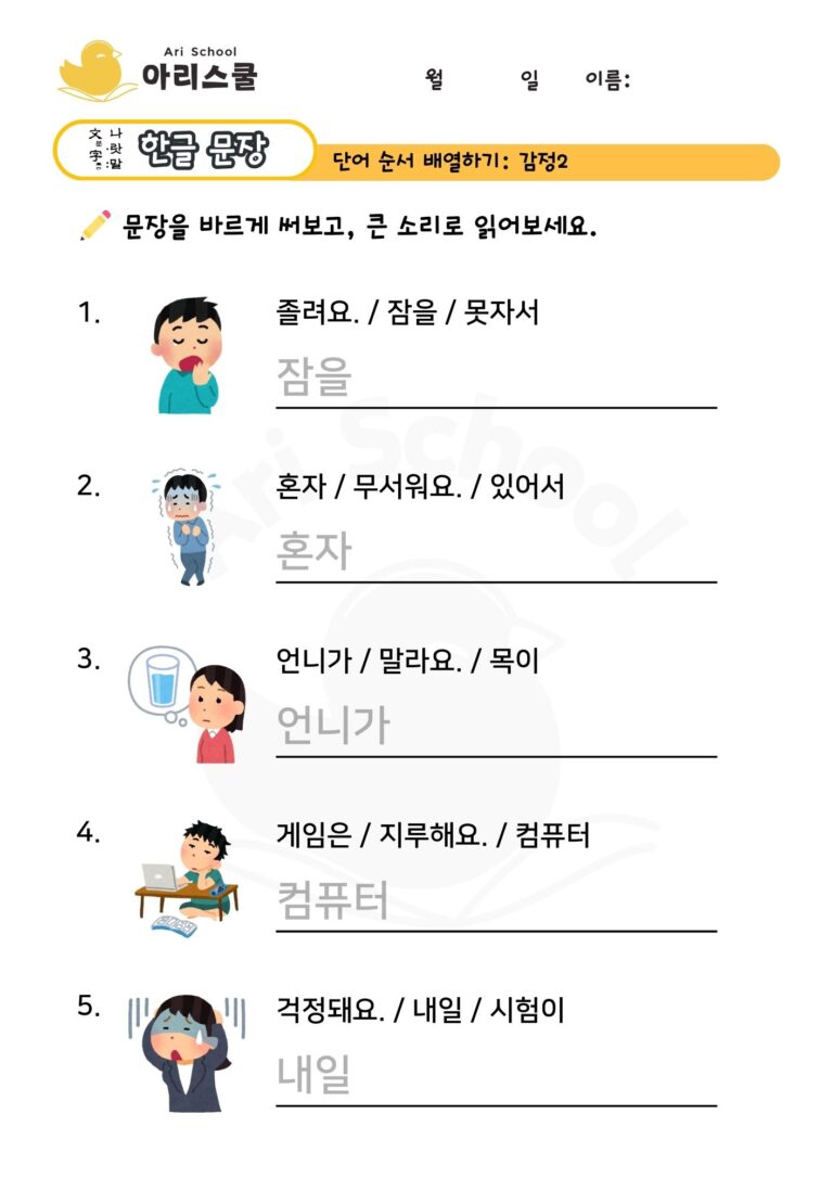 문장 어순배열