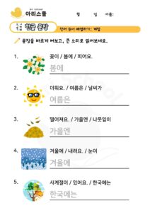 계절 관련 한글 문장