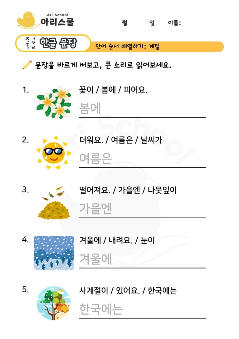 계절 관련 한글 문장