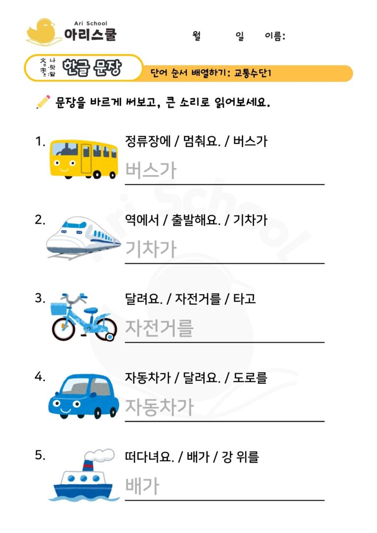 교통수단 문장