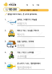 교통수단 2 문장