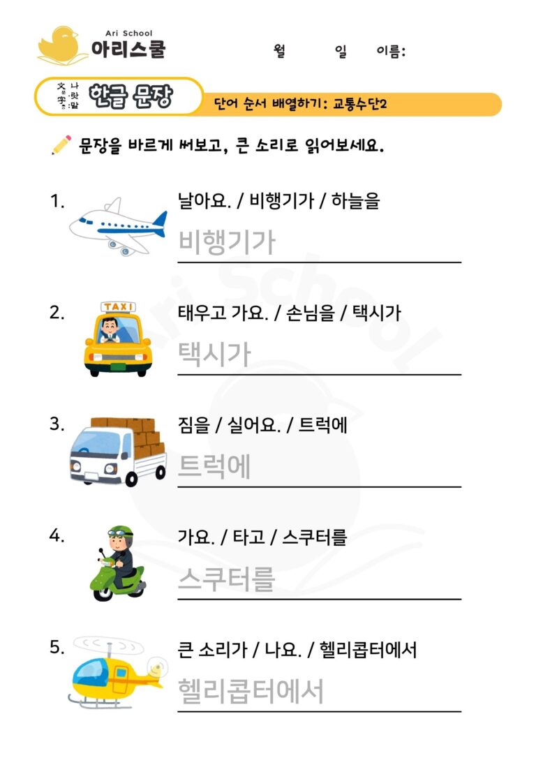 교통수단 2 문장