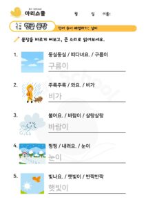 날씨 관련 문장