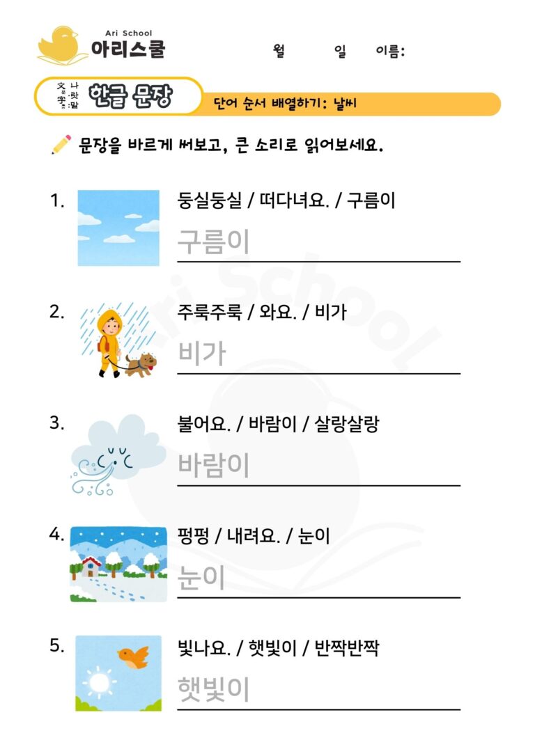 날씨 관련 문장