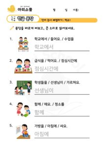 학교 관련 문장 쓰기