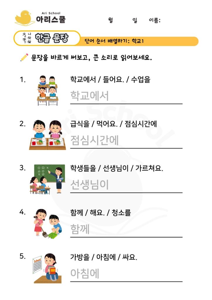 학교 관련 문장 쓰기