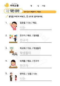 학교 관련 문장 쓰기